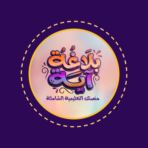 منصتكم الشاملة