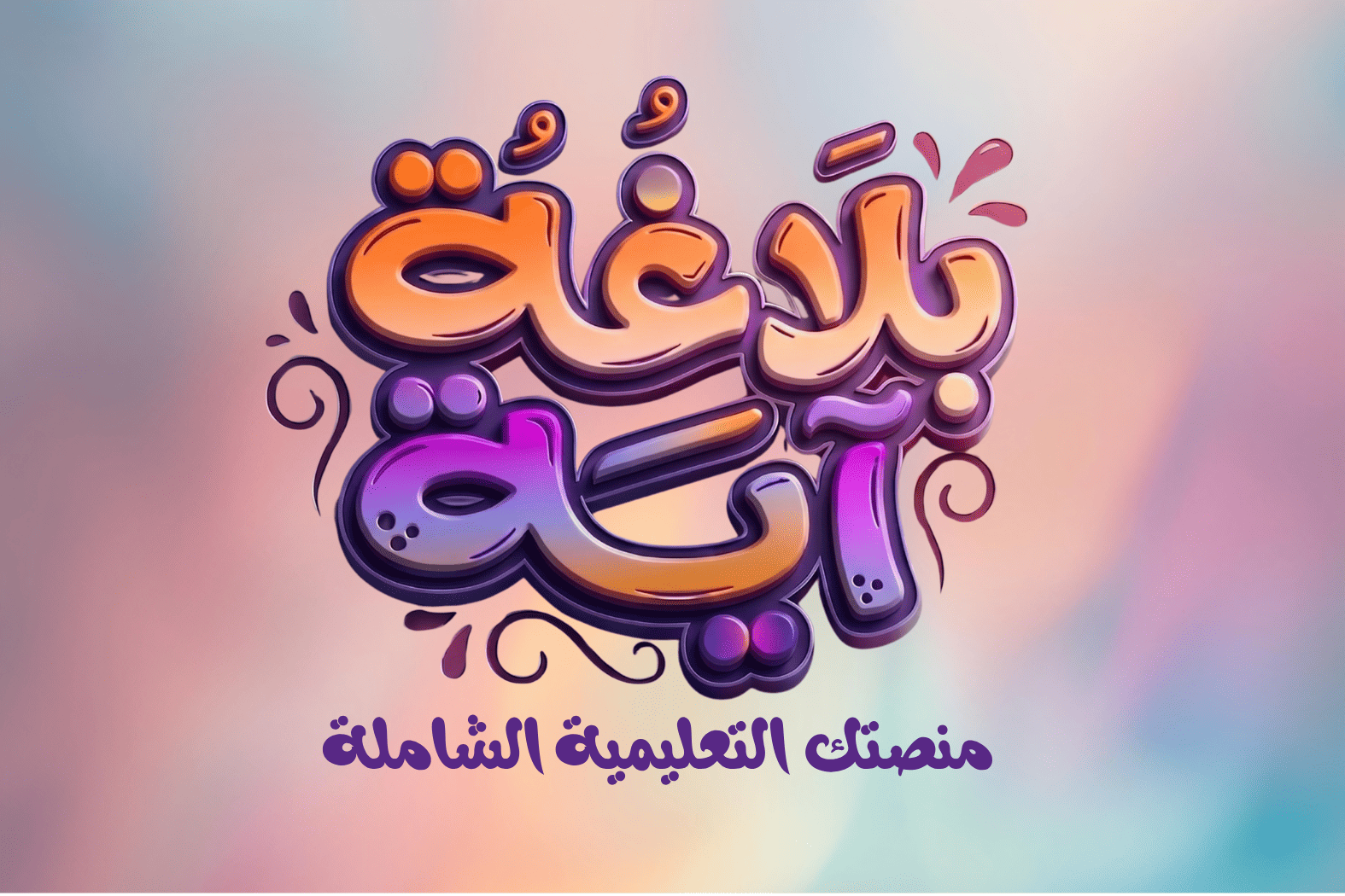 إعراب سورة النبأ